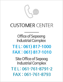 Customer Center,061-817-1000,언제 어디서나 세풍산단은 여러분의 곁에 있습니다